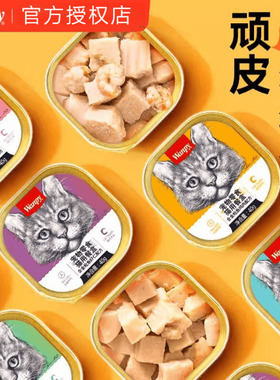 wanpy顽皮猫罐头餐盒猫零食猫咪湿粮鲜封包成猫拌饭增肥营养补充