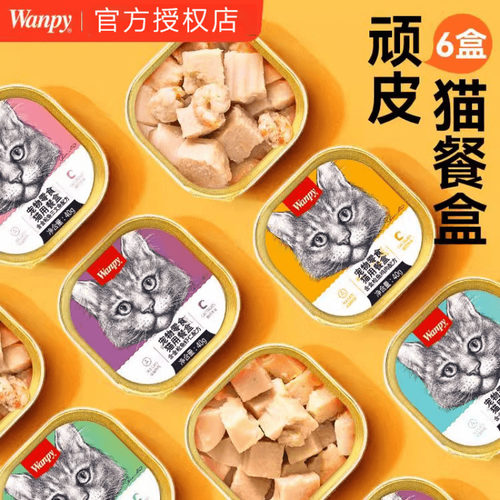 【淘秒特价】wanpy顽皮猫餐盒6罐