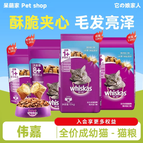 伟嘉全阶段营养增肥全价猫主粮