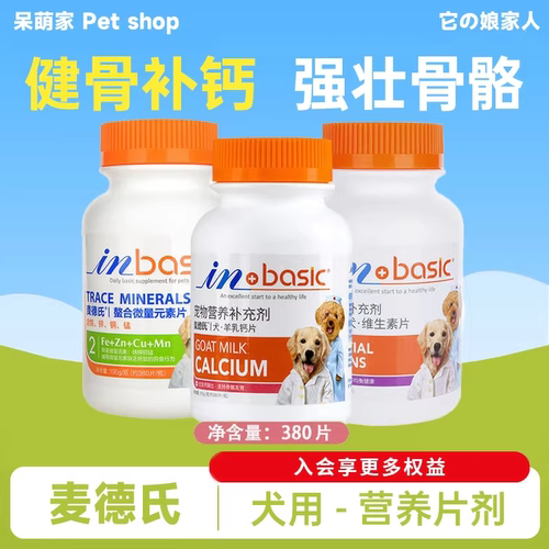 麦德氏羊乳钙片狗狗补钙微量元素