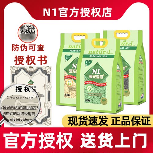 N1豆腐猫砂40斤实惠装官方正品