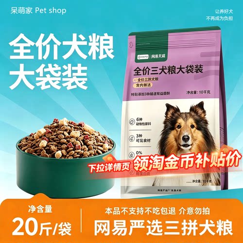 网易严选全价冻干三拼犬粮10kg