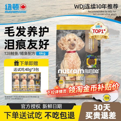 纽顿无谷狗粮T28通用进口狗粮6kg