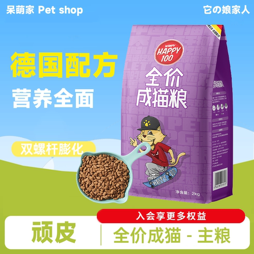 顽皮2kg营养增肥全价成幼猫粮