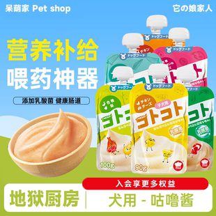 日本地狱厨房咕噜酱狗狗肉泥宠物狗训狗零食成幼犬博美犬专用湿粮