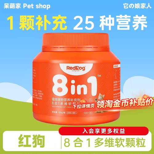 RedDog红狗-8合1多维软颗粒