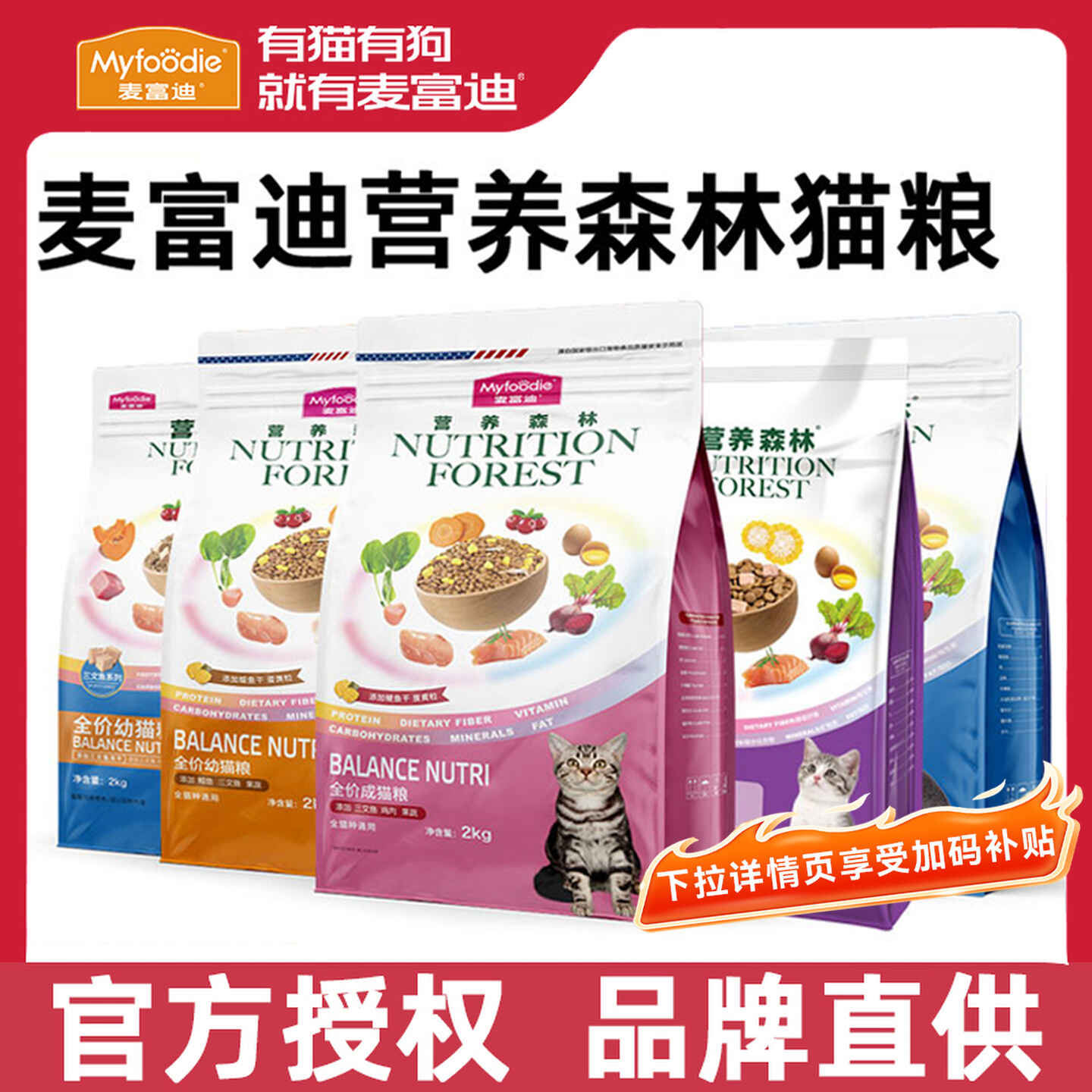 麦富迪猫粮营养森林三文鱼鲜肉羊奶粉夹心成幼猫通用英美短蓝猫