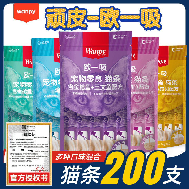 wanpy顽皮猫咪零食欧一吸猫条整箱100支湿粮补水增肥营养猫主食