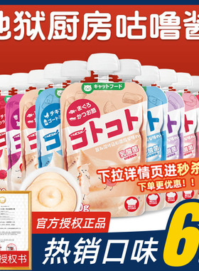 日本地狱厨房咕噜酱猫咪零食营养增肥幼猫发鳃猫条成猫湿粮呼噜酱