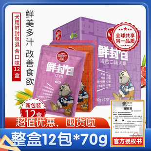 wanpy狗湿粮12包顽皮狗罐头拌饭 肉包狗零食狗粮泰迪妙鲜封包 包邮