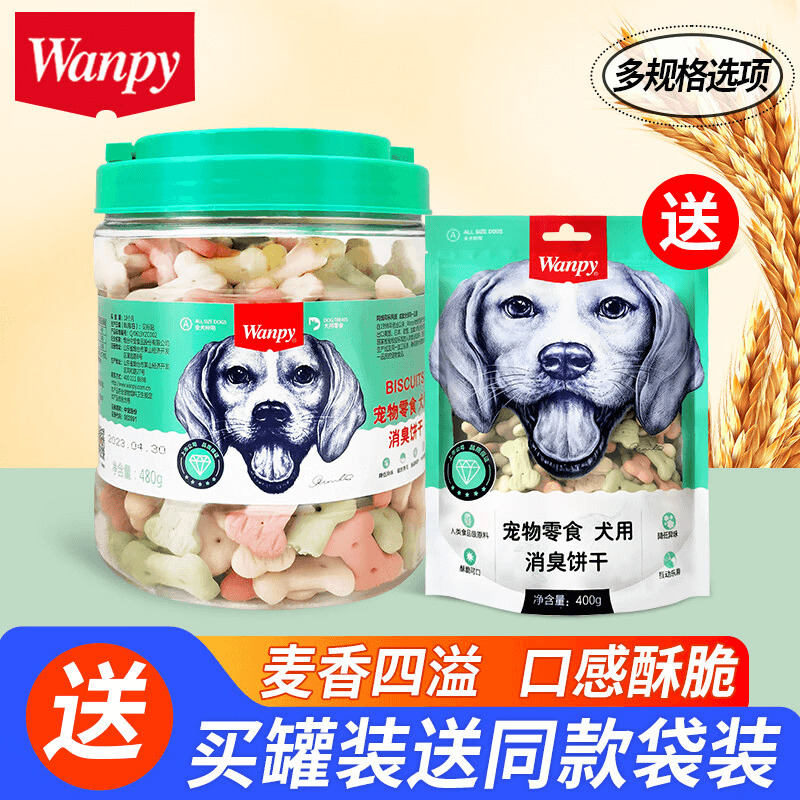Wanpy顽皮消臭狗饼干零食小型犬磨牙洁齿风干够零食宠物训犬奖励