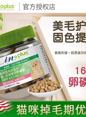 麦德氏猫咪卵磷脂美毛护肤浓缩软磷脂宠物牛磺酸预防掉毛爆毛颗粒