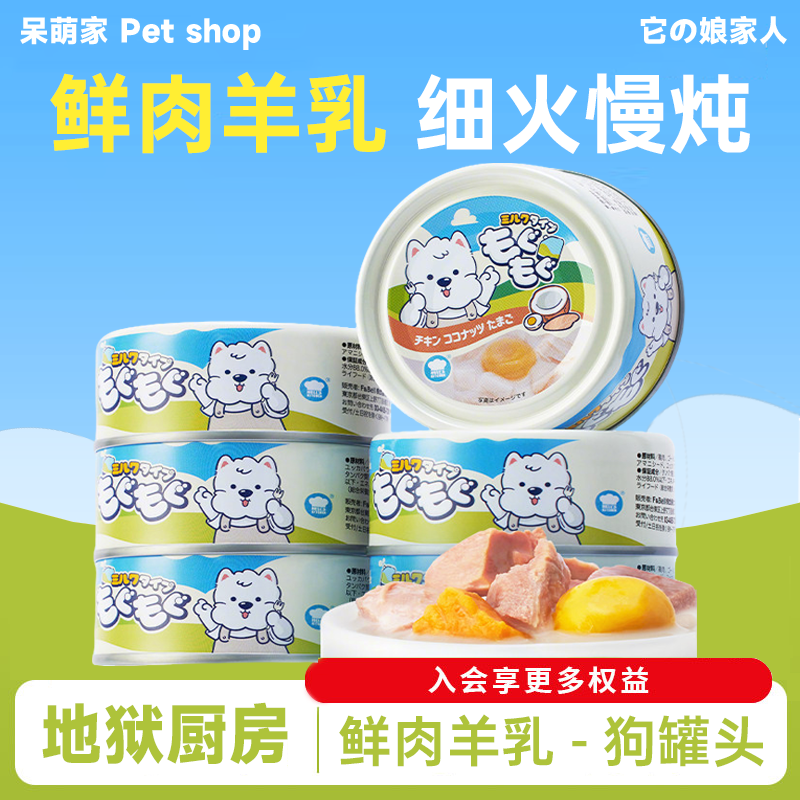 地狱厨房鲜肉羊乳奶罐狗罐头整箱