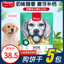 Wanpy顽皮奶酪小馒头220g消臭狗饼干400g训狗冻干狗零食小型犬