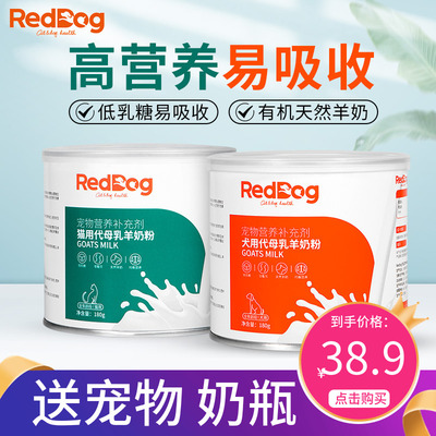 羊奶粉猫狗RedDog/红狗送奶瓶