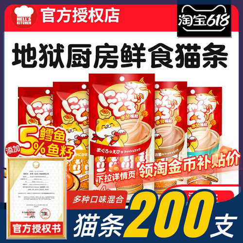 【淘秒特价】地狱厨房鱼籽猫条