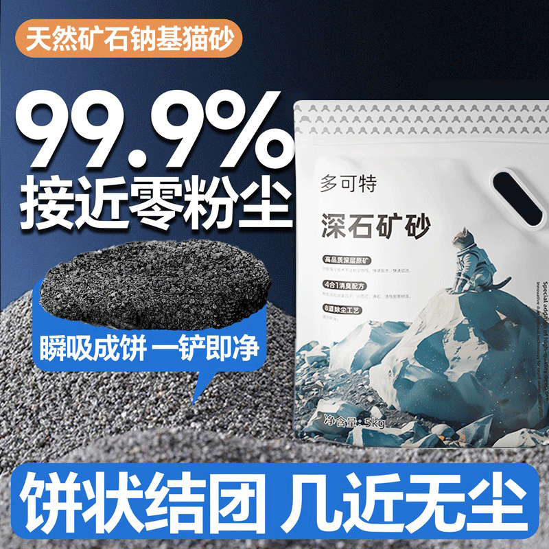 多可特钠基矿猫砂10斤