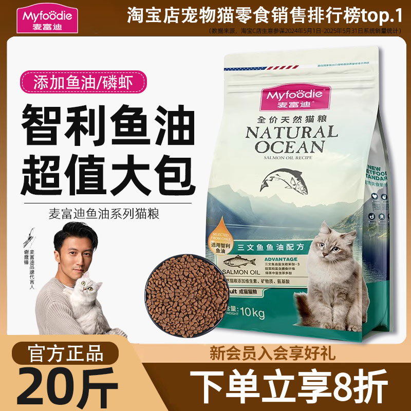 麦富迪三文鱼鱼油美毛猫粮10kg