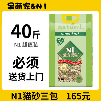 N1豆腐猫砂40斤实惠装