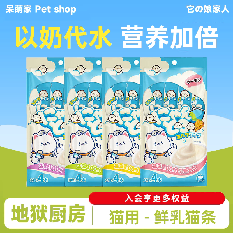 地狱厨房特选鲜乳猫条100支整箱猫零食鲜封包增肥发腮猫咪补水图片