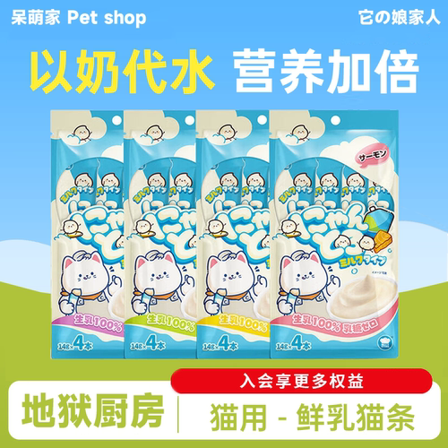 地狱厨房特选鲜乳猫条100支整箱猫零食鲜封包增肥发腮猫咪补水