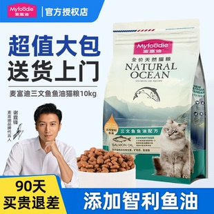 麦富迪猫粮20斤实惠装 猫粮增肥发腮营养不掉毛10kg三文鱼天然猫粮