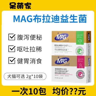 MAG布拉迪益生菌犬猫通用