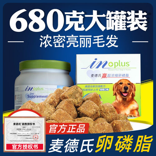 麦德氏犬用卵磷脂680g美毛护毛