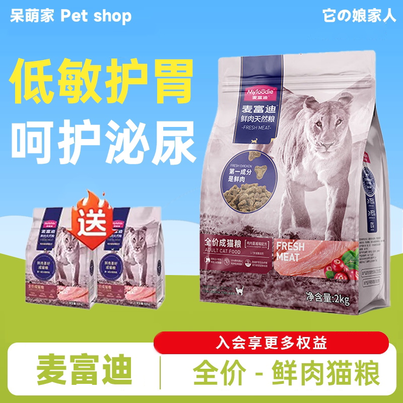 麦富迪猫粮天然鲜鸡肉蔓越莓泌尿高蛋白营养美毛发腮成幼猫专用粮