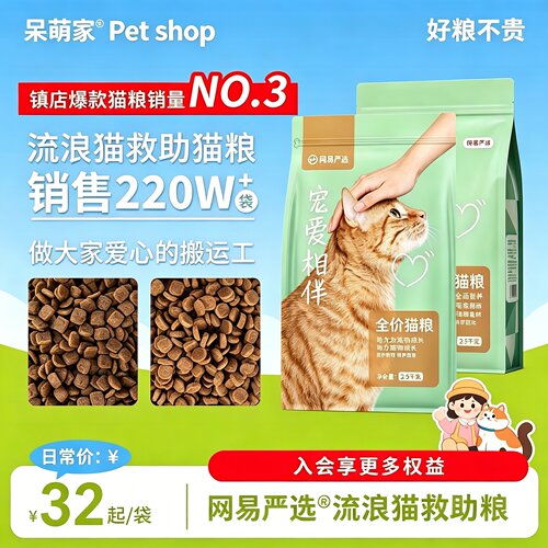 网易严选宠爱相伴全价全阶段猫粮