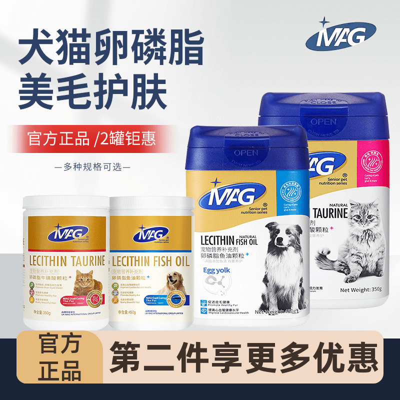 MAG宠物卵磷脂美毛护肤防掉毛