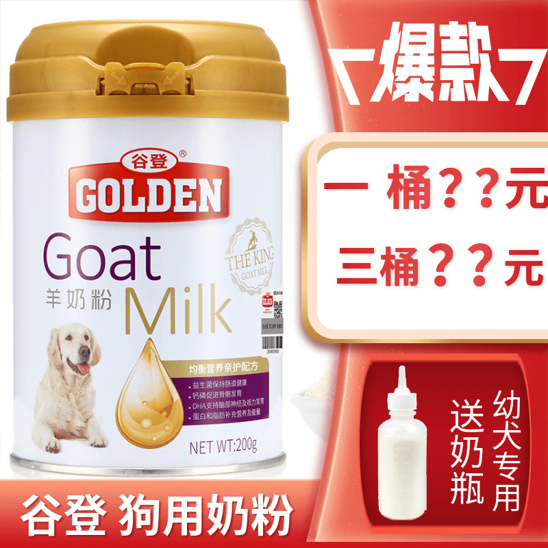 谷登羊奶粉狗宠物奶幼犬成犬专用狗狗...