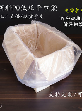 PO平口袋低压防潮袋纸箱内膜袋白色薄膜袋防尘包装袋塑料袋子收纳