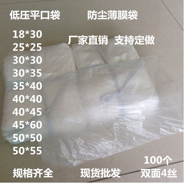 PE low pressure plastic bag wholesale 35X40CM100 individual PO Scrub Plastic bags translucent dustproof Film Inside the bagin the Office Equipment/Consumables/Related Services , Packaging Equipment/Signs and supplies , Gift Bags/Plastic bags  category - from Buy2taobao.com to provide professional Taobao agent buy service