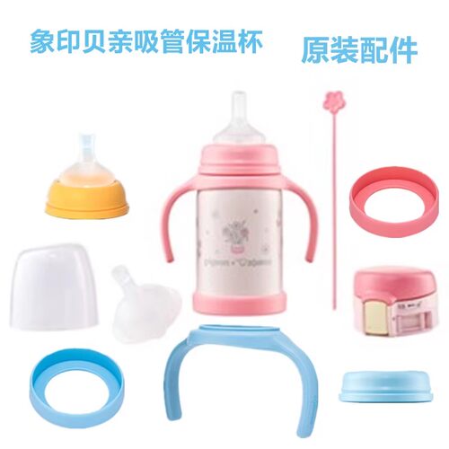 象印吸管嘴把手旋盖底座原装配件