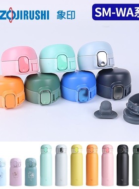 日本象印保温杯SM-WA36/WG48/WR60/WP24盖子密封圈杯盖配件原装