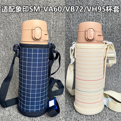 象印防滑防摔VA60/VB72/83/VH950ml杯套水杯套水壶套适合保温杯