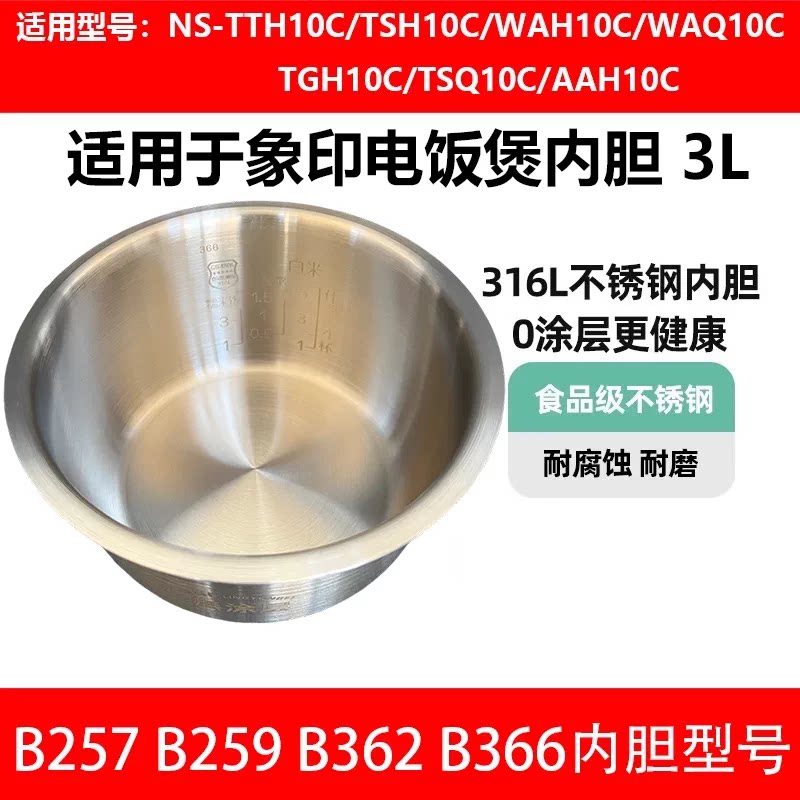 ZOJIRUSHI/象印 NS-TTH10C电饭煲内胆316L不锈钢0无涂层B366/B259