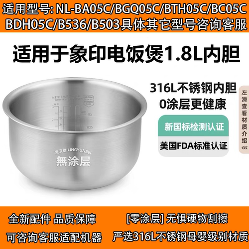 B536象印电饭煲不锈钢内胆1.8L