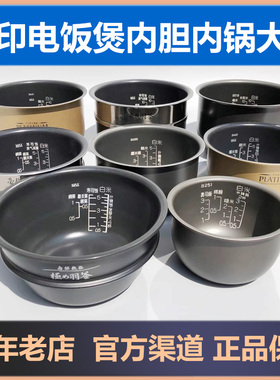 日本象印原装正品电饭煲电饭锅内锅内胆B265/B266/B366/B517配件