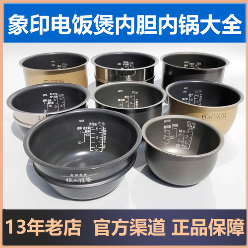 日本象印原装正品电饭煲内胆内锅