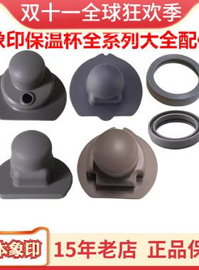 日本象印保温杯SM-AZE/SM-KB/SC/SD/SA/PB原装堵头密封圈塞子配件