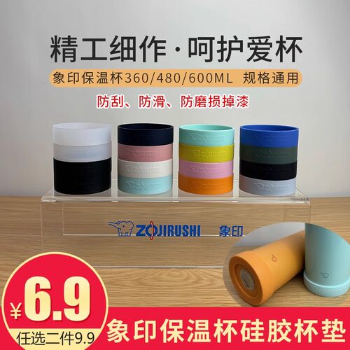 象印保温杯硅胶杯垫水杯橡胶杯套