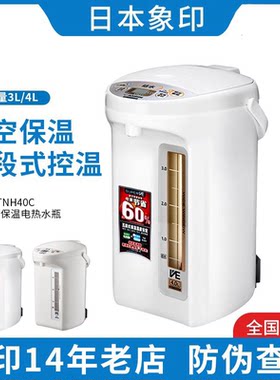 象印真空保温不锈钢电热水壶