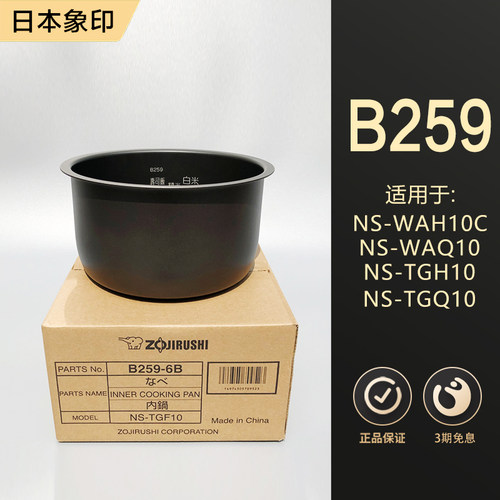 原装象印电饭煲WAH10259内胆配件