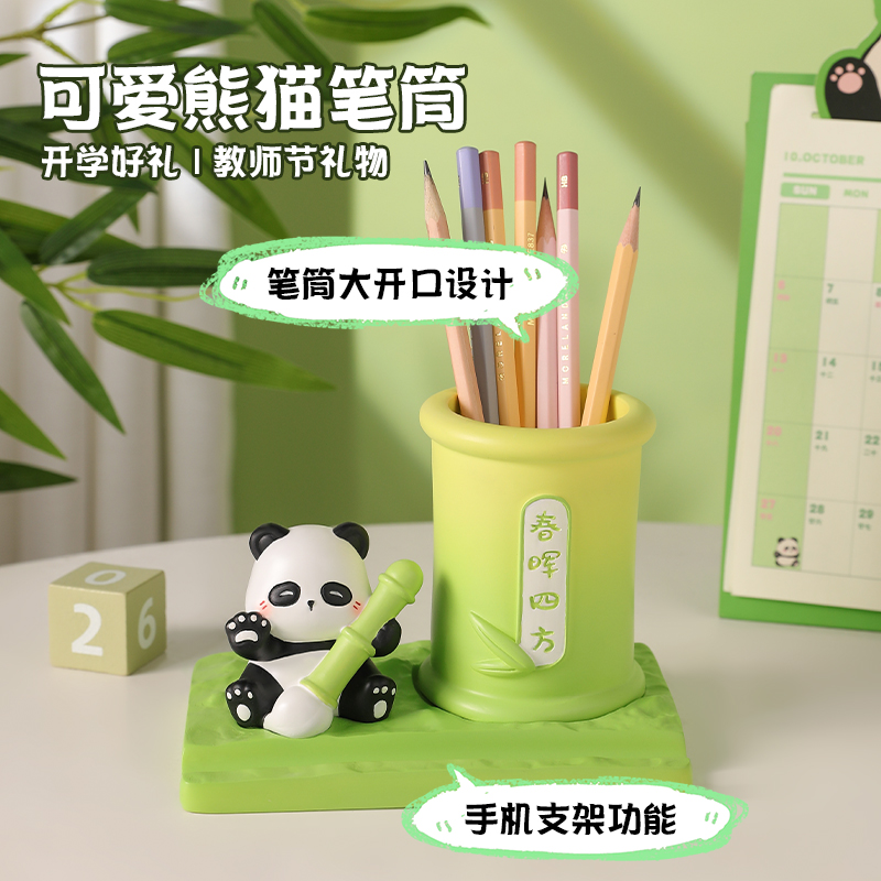 可爱熊猫文创笔筒摆件办公室桌面多功能创意实用装饰品送老师礼物