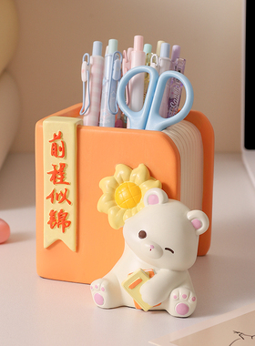 创意暴力熊笔筒摆件学生儿童学习桌面励志实用装饰品生日礼物男女