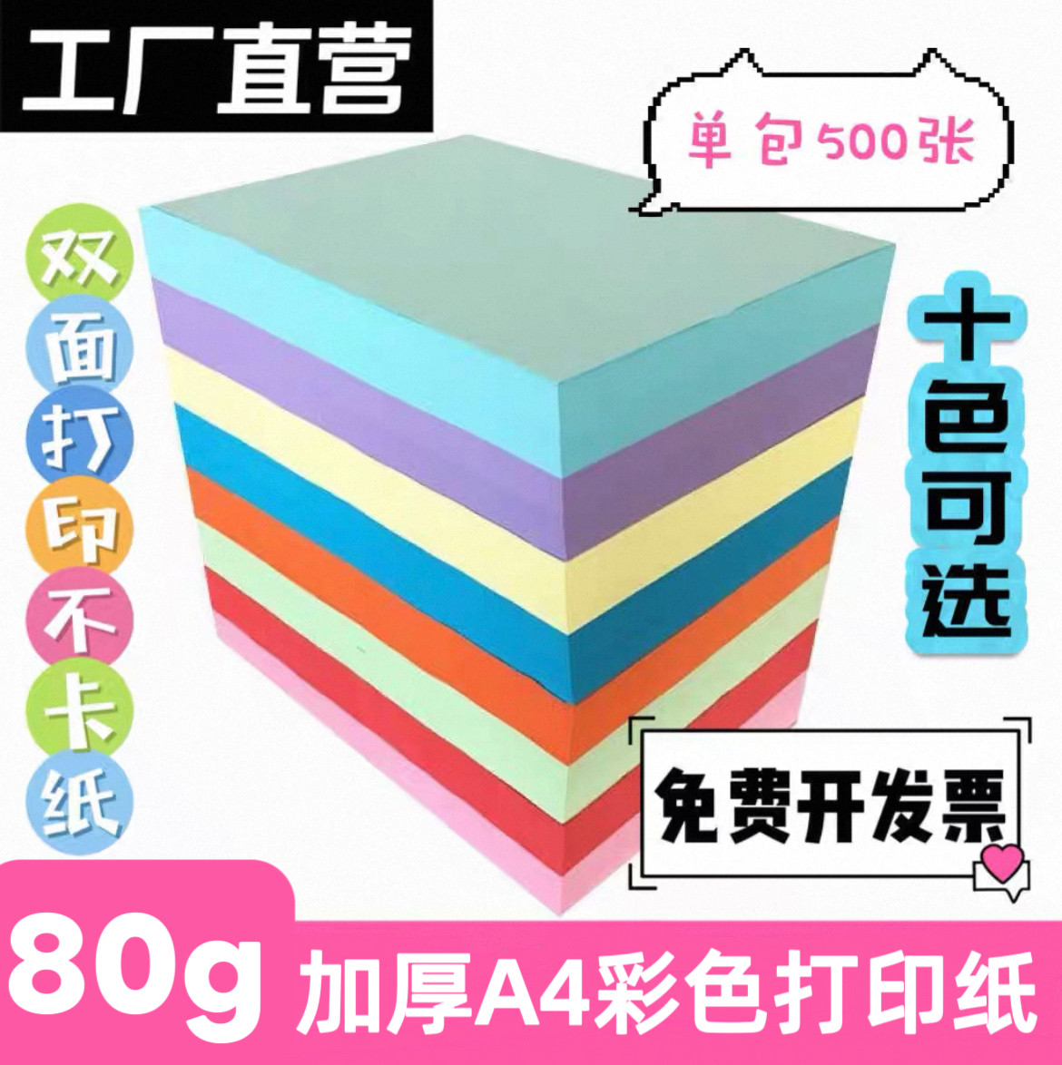 彩色a4打印纸70g80g粉色大红浅蓝黄绿白紫混色a4打印纸单包500张