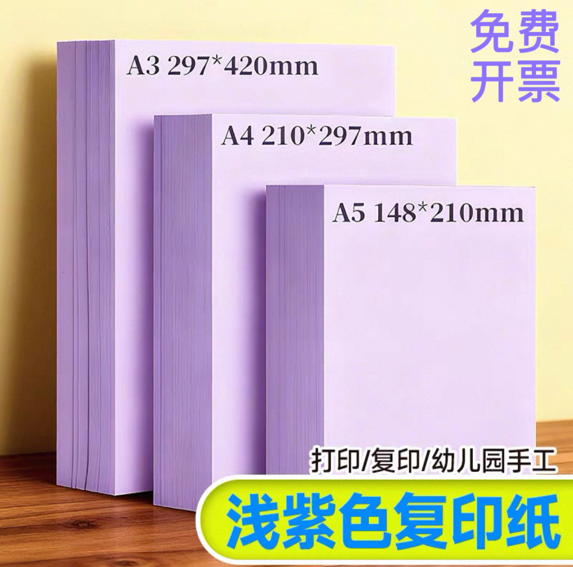 70克80克a4a5浅紫色打印纸加厚幼儿园手工折纸办公纸彩色折纸整箱