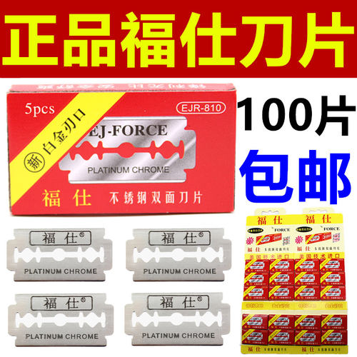 老式刮胡刀剃须刀片福仕刀片刮须